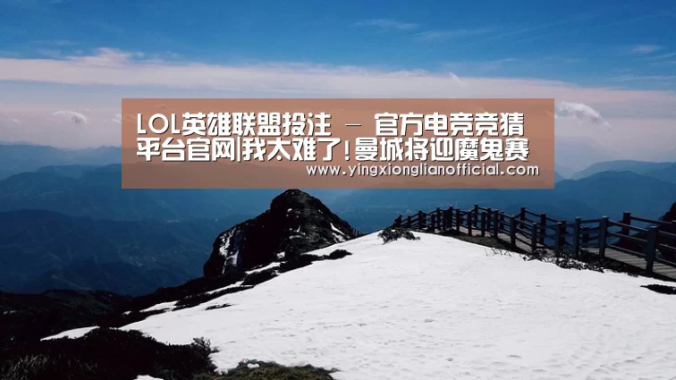 LOL英雄联盟投注 - 官方电竞竞猜平台官网